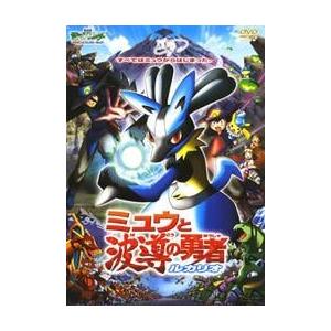 劇場版 ポケモン アドバンスジェネレーション ミュウと波導の勇者 ルカリオ 劇場版ポケットモンスター アドバンスジェネレーション ミュウと波導の