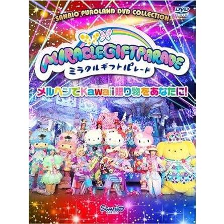 中古】サンリオピューロランド25周年記念パレード ミラクルギフト