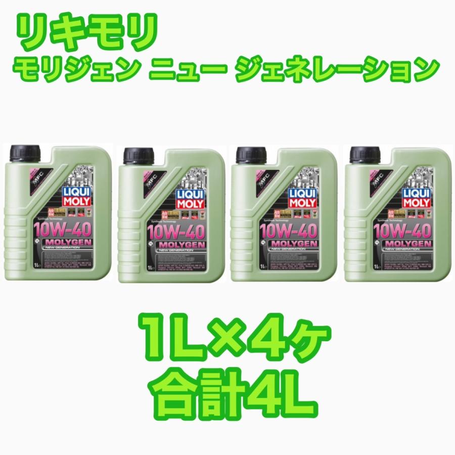 LIQUIMOLY Molygen New Generation 10w-40 4L リキモリ モリジェン ニュー ジェネレーション  :liqui-12:フェイスオブファクトリー - 通販 - Yahoo!ショッピング