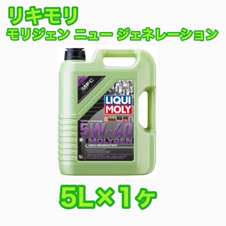 LIQUIMOLY リキモリ エンジンオイル 5W-40 (5L+1L) LIQUIMOLY Molygen New Generation 5w-40 5L リキモリ モリジェン