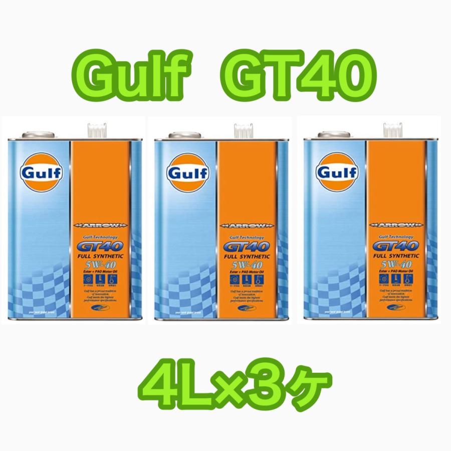 【57%OFF!】Gulf ARROW GT40 ガルフ アロー 5W-40 4L缶×3本セット