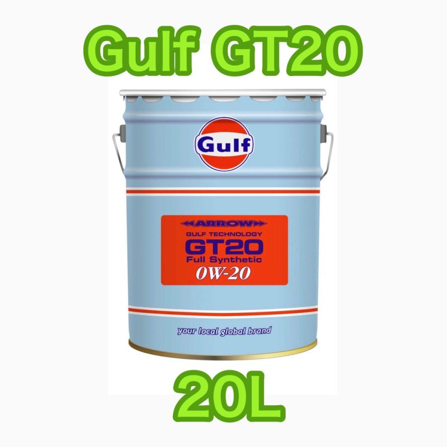 Gulf ARROW GT20 ガルフ いいスタイル アロー 0W-20 20L ポイント15倍 送料無料 最大83％オフ！
