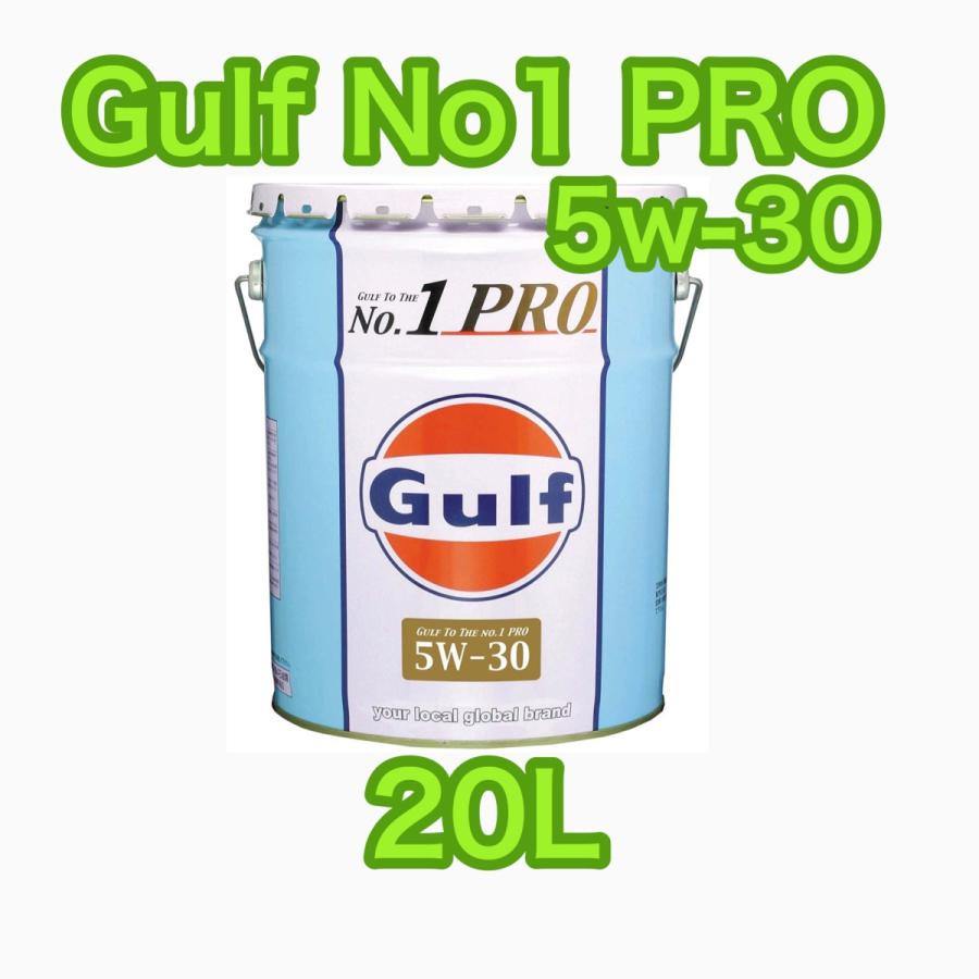一部予約販売中】【一部予約販売中】Gulf No.1 PRO ガルフ ナンバーワンプロ 5W-30 20L オイル、バッテリーメンテナンス用品 