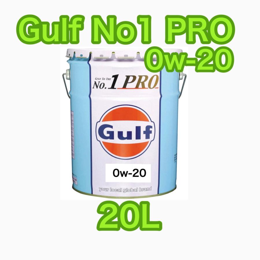 Gulf No.1 PRO 0W-20 全合成油 エンジンオイル Gulf（ガルフ） Gulf No.1 PRO ナンバーワンプロ 0W-20 20L 送料無料