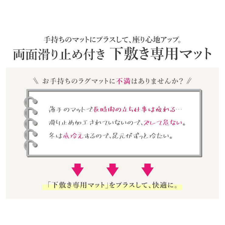 マット専用 下敷き用マット 40×110cm 厚手 滑り止め ズレ防止 ボリュームアップ ふかふか 床暖房 ホットカーペット対応 キッチンマット｜fofoca｜03