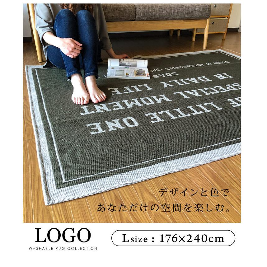 ラグ マット カーペット 洗える おしゃれ 日本製 176×240cm ロゴ 英字