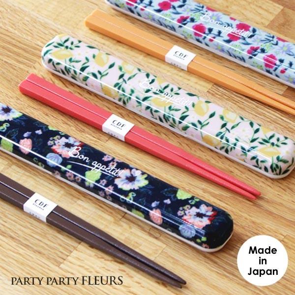 箸セット おしゃれ 音が鳴らない 箸 箸ケース Party Party Fleurs