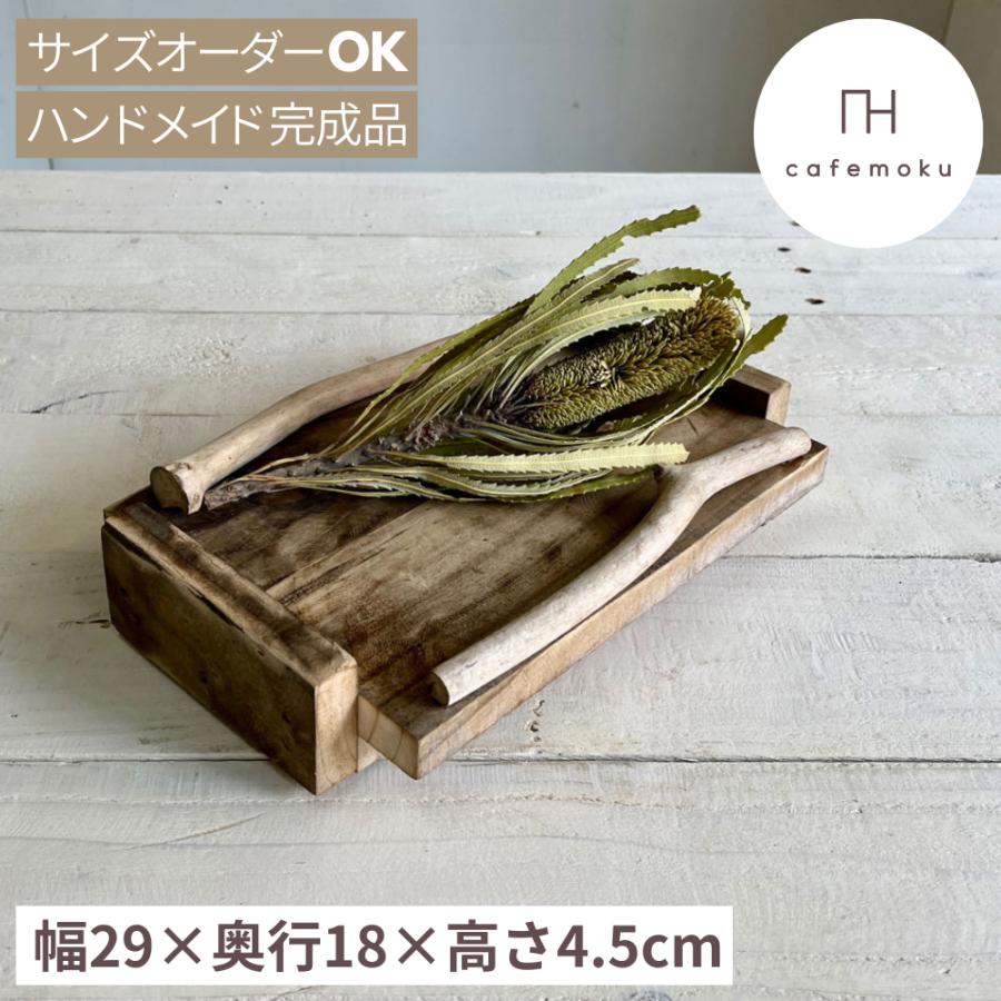 トレイ 木製トレイ 流木 ハンドメイド家具 リサイクルウッド rw0013cafemokuカフェモク家具 通販 Yahoo!ショッピング