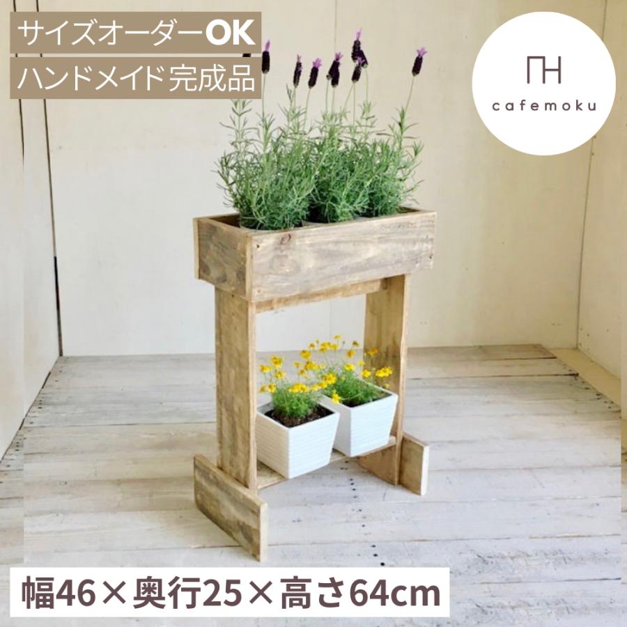 フラワースタンド M 木製フラワースタンド 花台 玄関 ベランダ