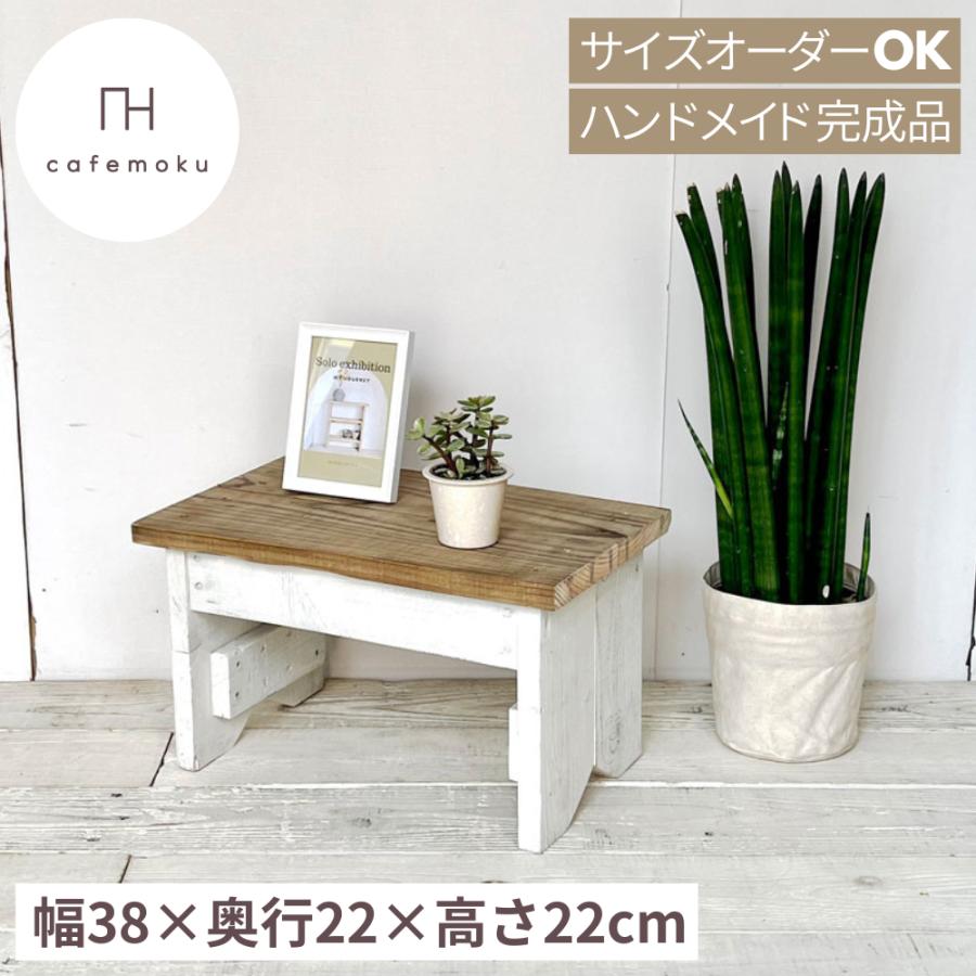 踏み台 1段 木製 おしゃれ ツートンカラー ホワイト 白 リサイクル