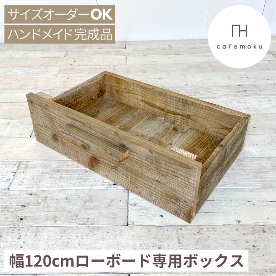 テレビ台 収納 ボックス おしゃれ ハンドメイド家具 リサイクルウッド