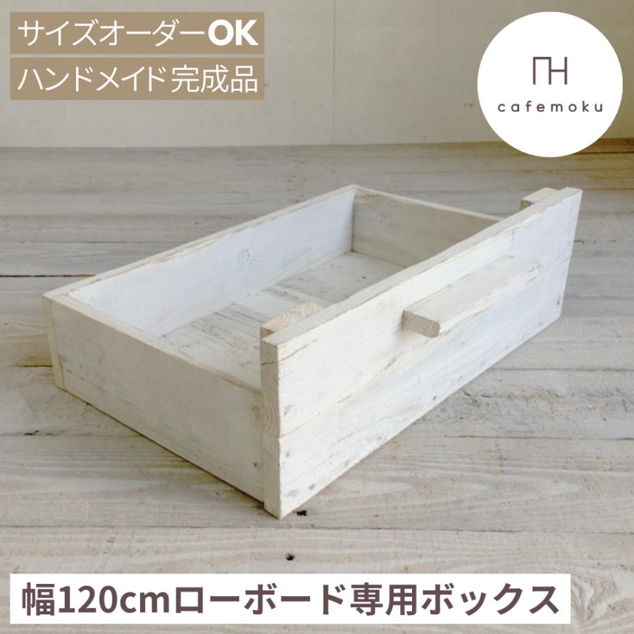 テレビ台 収納 ボックス おしゃれ 白 ホワイト ハンドメイド家具 