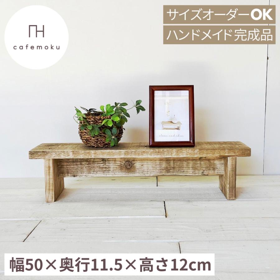 踏み台 ワイドミニ 木製 おしゃれ ハンドメイド家具 リサイクルウッド 