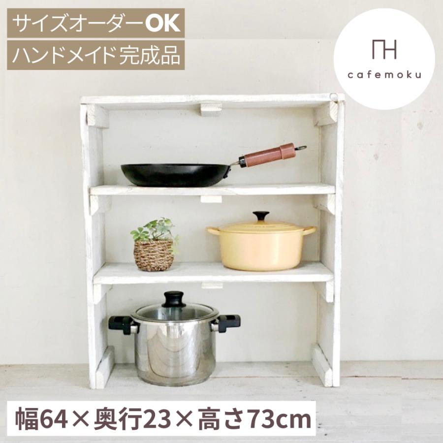 キッチンラック キッチン収納 木製 おしゃれ 白 ホワイト ハンドメイド