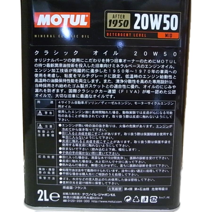 MOTUL（モチュール） CLASSIC OIL 20W50 2L ミネラルオイル (正規品)｜foglio｜02