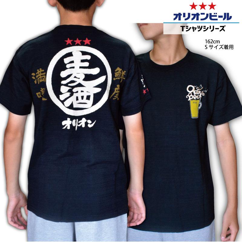 オリオンビールｔシャツ Tシャツ 沖縄 お土産 雑貨 グッズ かわいい おしゃれ トップス カットソー メンズ レディース ファッション 麦酒 沖縄お土産 Com 通販 Yahoo ショッピング