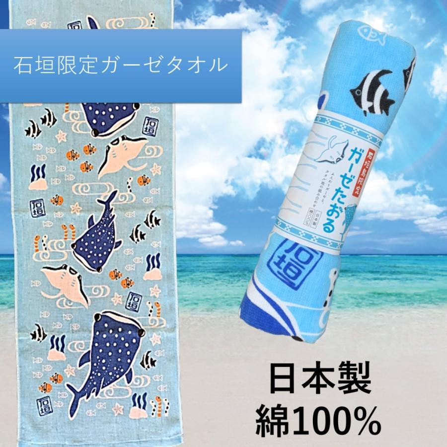 ガーゼタオル フェイスタオル タオル グッズ 日本製 ガーゼタオル生地 綿 沖縄雑貨 ジンベエ 石垣島 限定