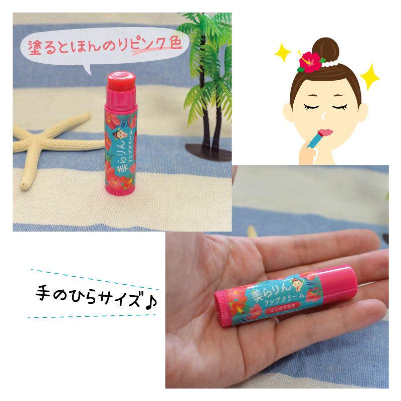 リップクリーム リップケア 沖縄コスメ スキンケア ハイビスカス かわいい コスメ 女性 プレゼント 沖縄お土産 Com 通販 Yahoo ショッピング