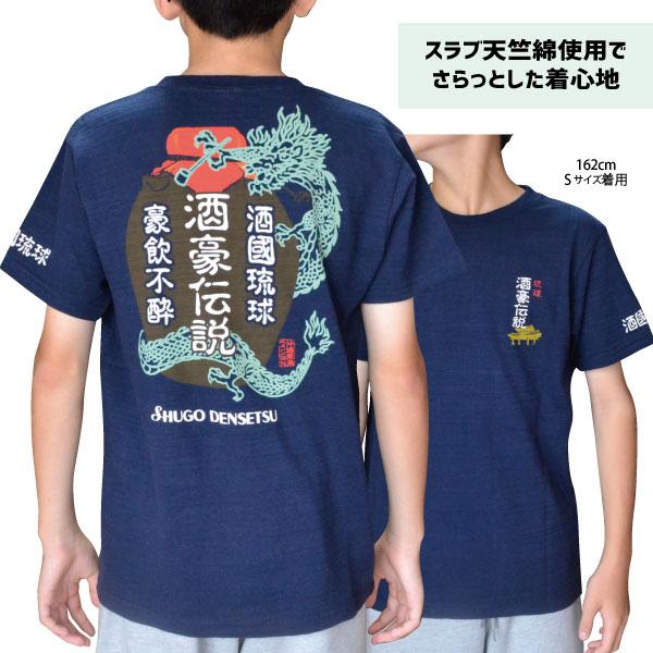 Tシャツ メンズ レディース ファッション 泡盛 半袖 オリジナル 沖縄雑貨 ご当地 トップス カットソー 酒豪伝説 酒造 沖縄お土産 Com 通販 Yahoo ショッピング