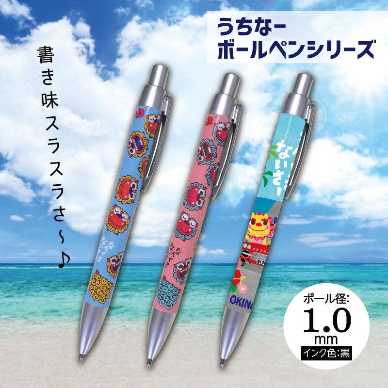 低廉 ボールペン 男性 女性 書きやすい おしゃれ 可愛い 文具 筆記用具 沖縄 ペン 安い 沖縄雑貨 3種