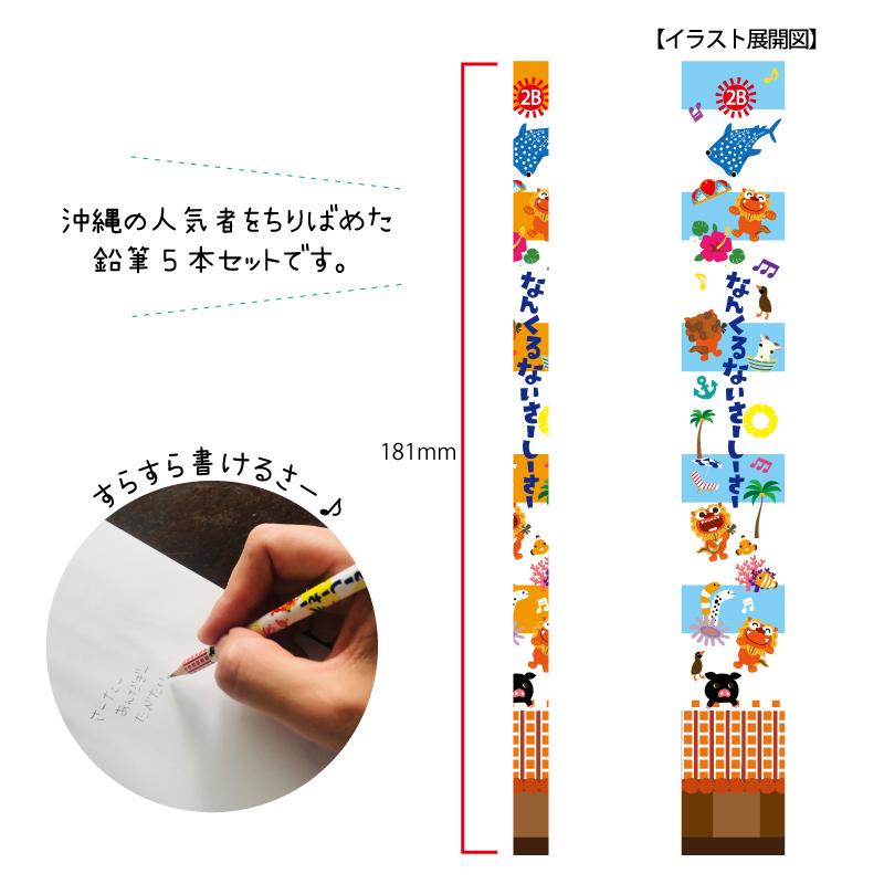 鉛筆 2b セット 安い 可愛い おしゃれ 沖縄 ペン 文具 筆記用具 沖縄雑貨 人気 5本セット 沖縄お土産 Com 通販 Yahoo ショッピング