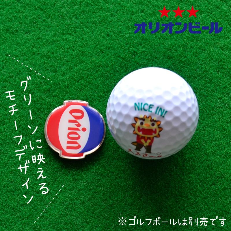ゴルフマーカー オリオンビール マグネット キャップ クリップ マーカー おしゃれ グッズ デザイン 沖縄雑貨 提灯 沖縄お土産 Com 通販 Yahoo ショッピング