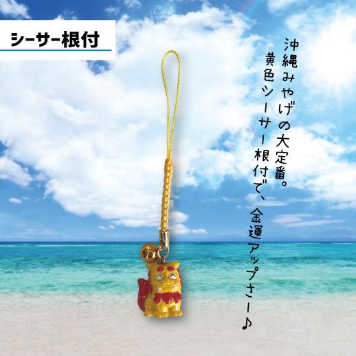 キーホルダー ストラップ 沖縄 根付 シーサー 御守 おまもり 鈴付き かわいい 沖縄お土産 Com 通販 Yahoo ショッピング