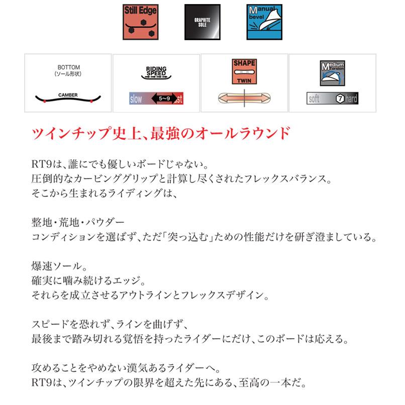 RICE28 予約 26-27 ライス 28 スノーボード RT9 アールティー ナイン