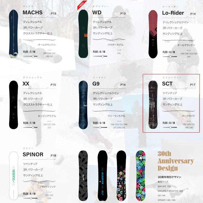 Scooter（スクーター） 予約 26-27 スノーボード SCOOTER SCT エスシー