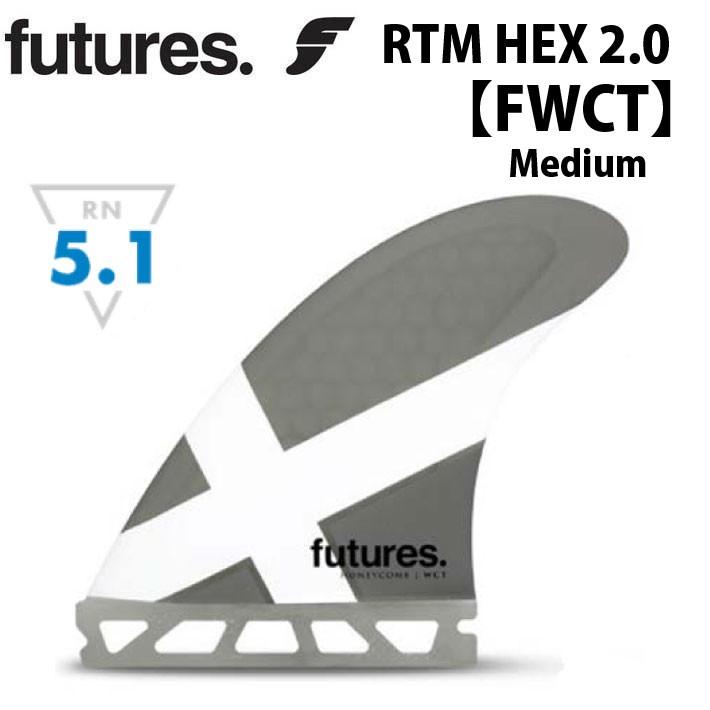 [follow's限定ポイントUP中] [送料無料] future fin フューチャーフィン RTM HEX 2.0 FWCT [Mediuml] ショートボード フィン トライフィン 3枚セット｜follows