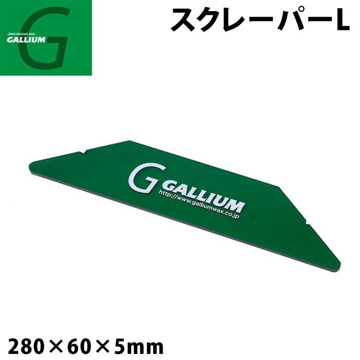 GALLIUM（ガリウム） GALLIUM TU0155 スクレーパー Lサイズ