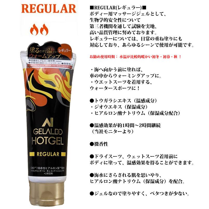 ホットジェル サーフィン GELALDO ジェラルド HOTGEL REGULAR／HARD
