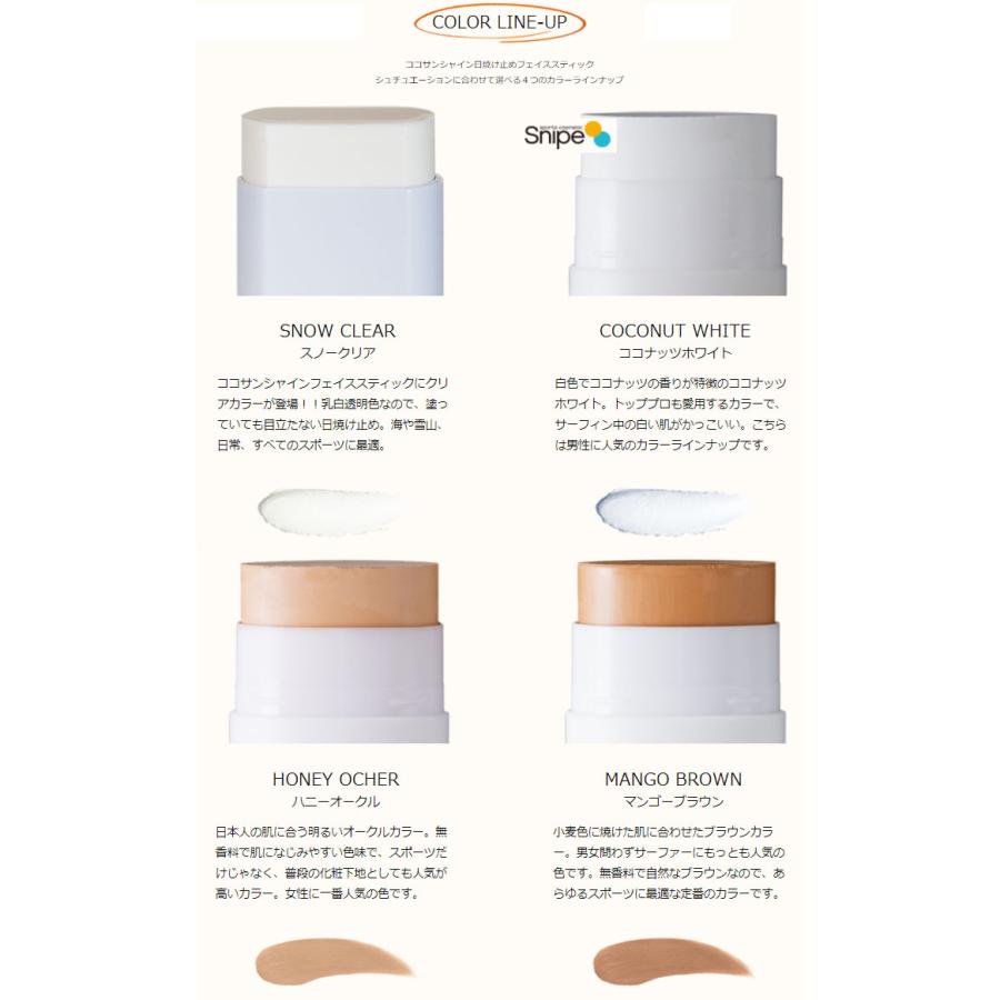 COCO SUNSHINE ココサンシャイン 日焼け止め スティック 顔用 SPF45 PA
