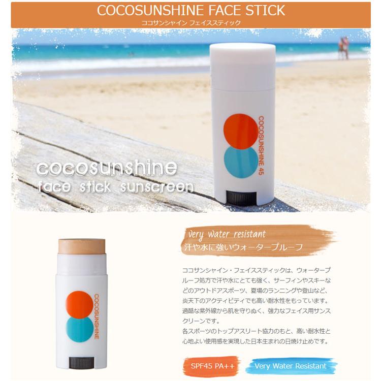 COCO SUNSHINE ココサンシャイン 日焼け止め スティック 顔用 SPF45 PA