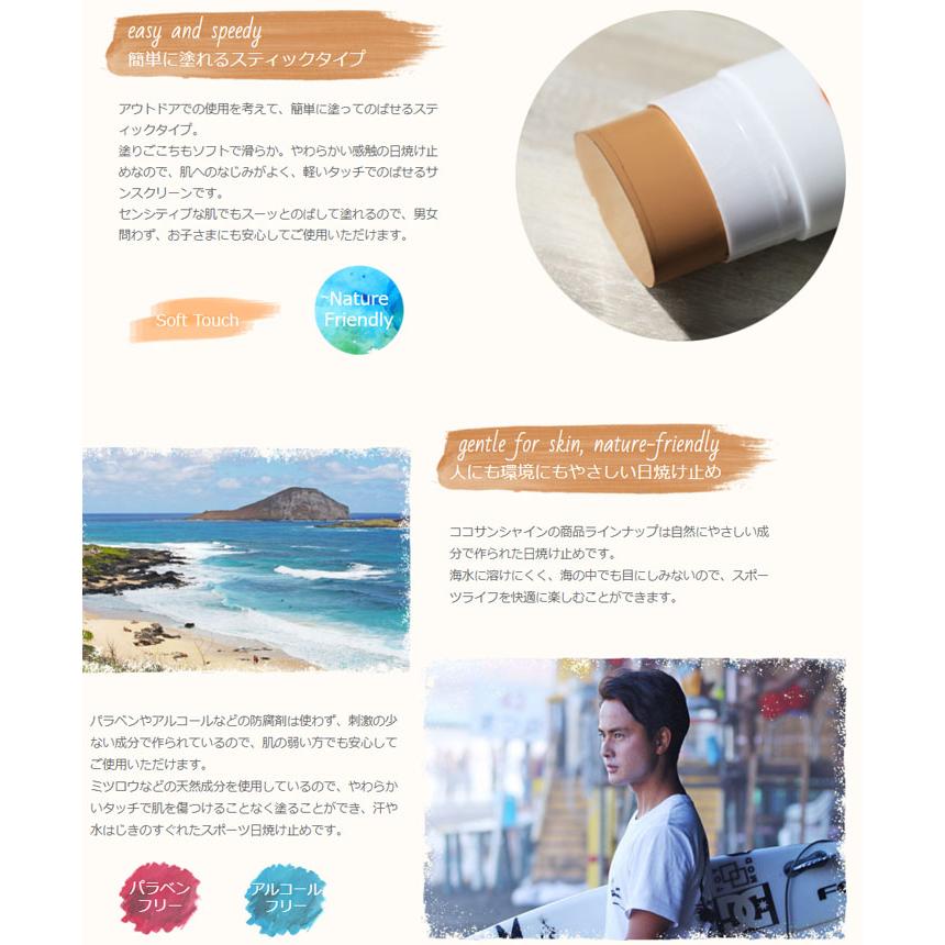 COCO SUNSHINE ココサンシャイン 日焼け止め スティック 顔用 SPF45 PA