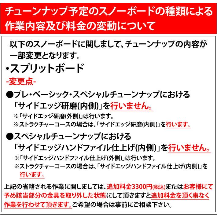 [6] NEW スノーボードチューンナップ SO TUNE UP SYSTEM ベーシックチューンナップ [サンディングフィニッシュ]＋サーモワキシングトリートメント [ベースメーク] 6 NEW スノーボードチューンナップ SO TUNE UP SYSTEM ベーシック