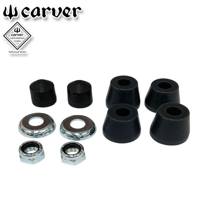ダウンヒル　スケートボード コンプリート　ブッシュゴムのおまけ付き carver（カーバー） スケートボード ブッシュ CX C2 Loose Bushing Set