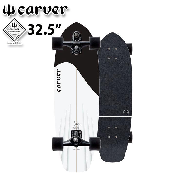 Carver　カーバー　スケートボード カーバーのサーフスケートボード 【公式通販】