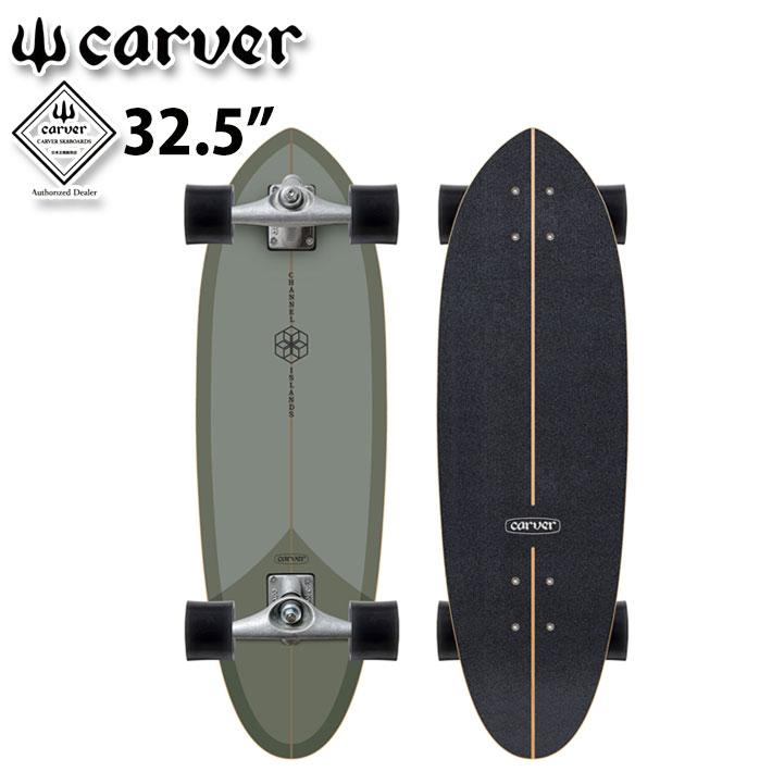 CARVER カーバー CI MID 32.5 サーフスケート　訳あり carver（カーバー） スケートボード 32.5インチ CI MID CX トラック