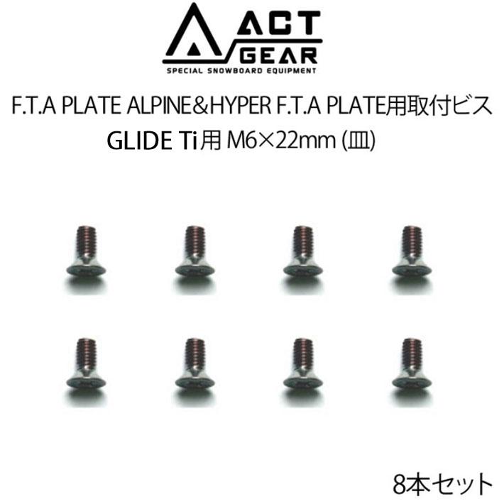 ACT（アクト） ACT GEAR アクトギア F.T.A PLATE ALPINE＆HYPER F.T.A