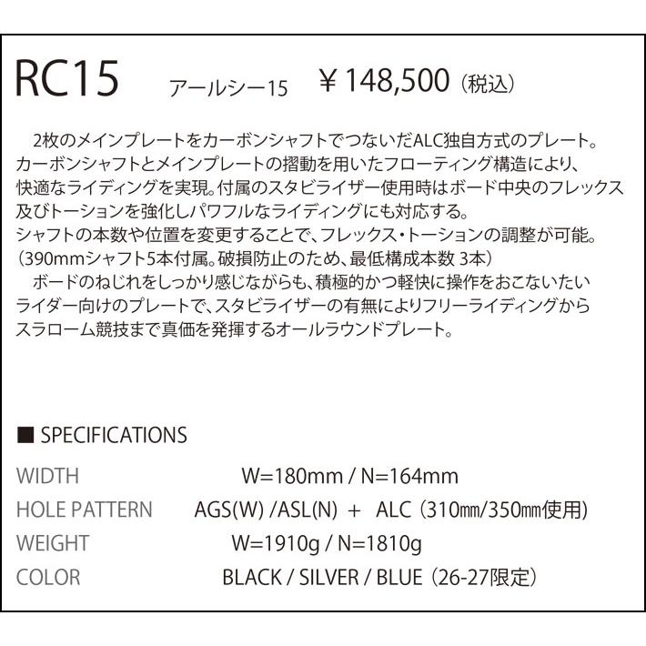 予約 26-27 ALC エーエルシー プレート RC15-W 180mm アルペン ボード