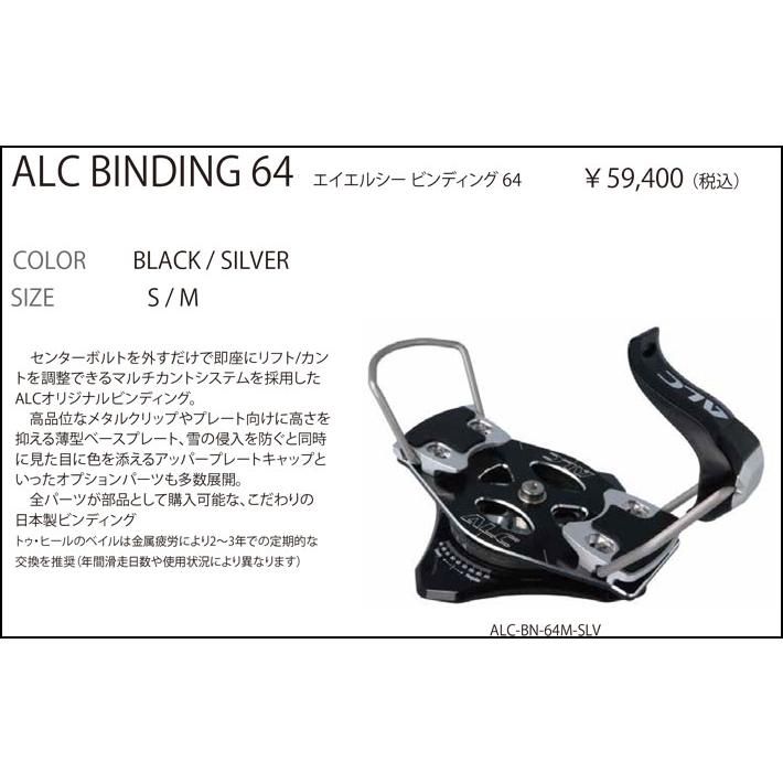 予約 26-27 ALC BINDING エーエルシー ビンディング [ALC-BN-64S] [ALC
