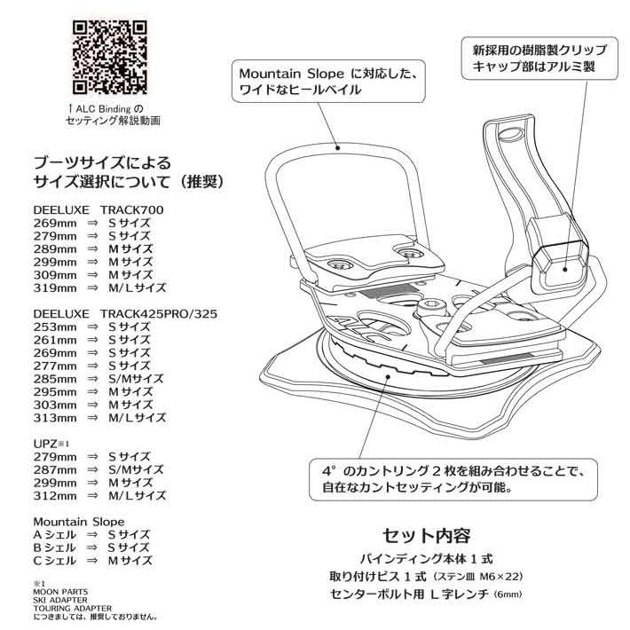 25-26 ALC BINDING エーエルシー ビンディング ALC-BN-64S ALC-BN-64M
