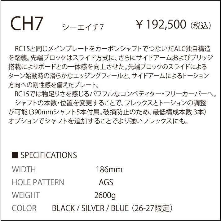 予約 26-27 ALC エーエルシー プレート CH7-W 186mm アルペン ボード