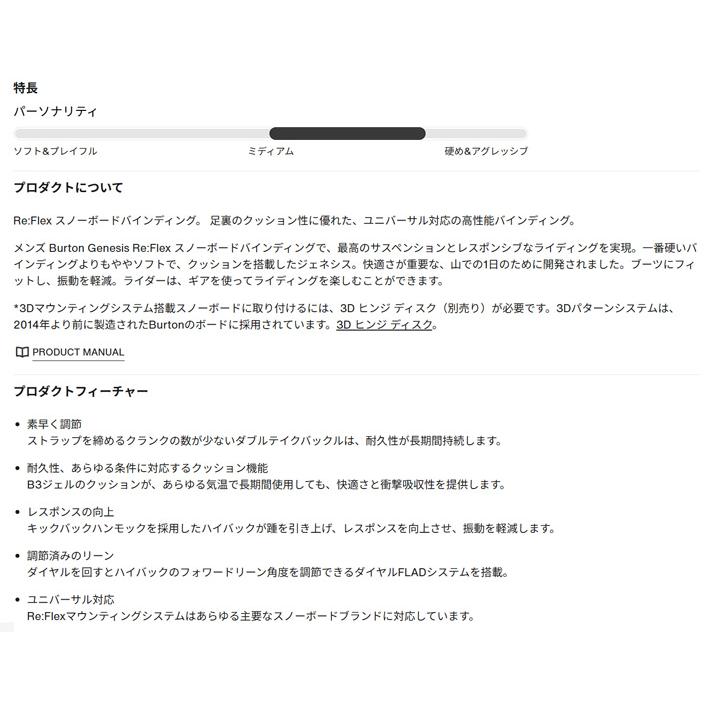BURTON（バートン） 25-26 ビンディング Genesis Re:Flex BURTON