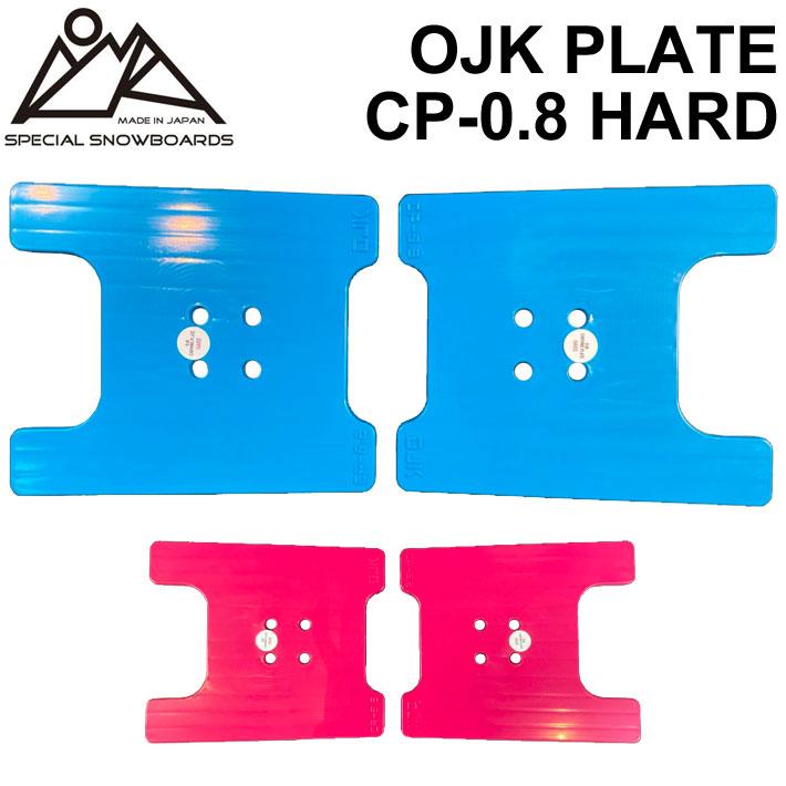 OJK PLATE HARD オージェーケー プレート PLATE CP-0.8 ハード カービング用 レディース ジュニア キッズ スノーボード  ビンディング パーツ :sn-bd-ojk-003:follows - 通販 - Yahoo!ショッピング