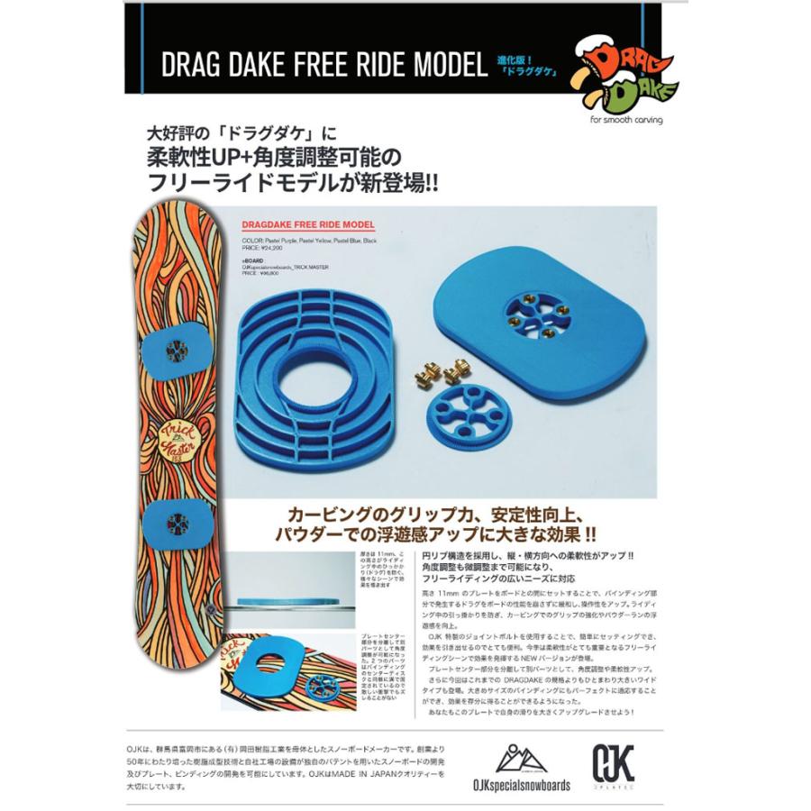 ドラグダケ フリーライド レギュラー ブラック ジェラルミン製ボルト8本付き OJK DRAGDAKE PLATEドラグダケ FREE RIDE MODEL ワイドモデル253