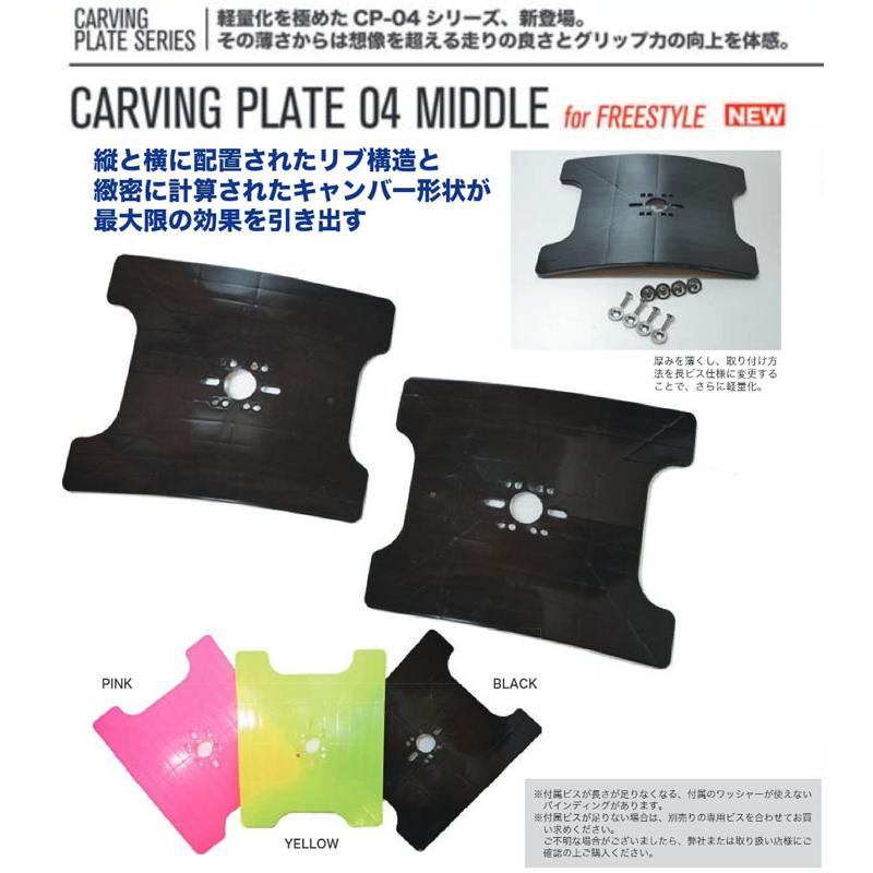 OJK カービングプレート　CP-04 ハード　ブラック　新品 最新！OJKプレート カービングプレート フリースタイル用 CP04 CARVING