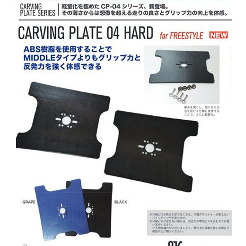 OJKカービングプレート　新品未使用品 最新！OJKプレート カービングプレート フリースタイル用 CP04 CARVING