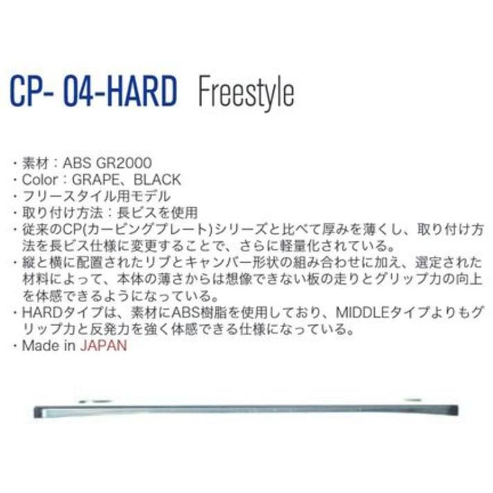 OJKプレート カービングプレート フリースタイル用 CP-04 CARVING